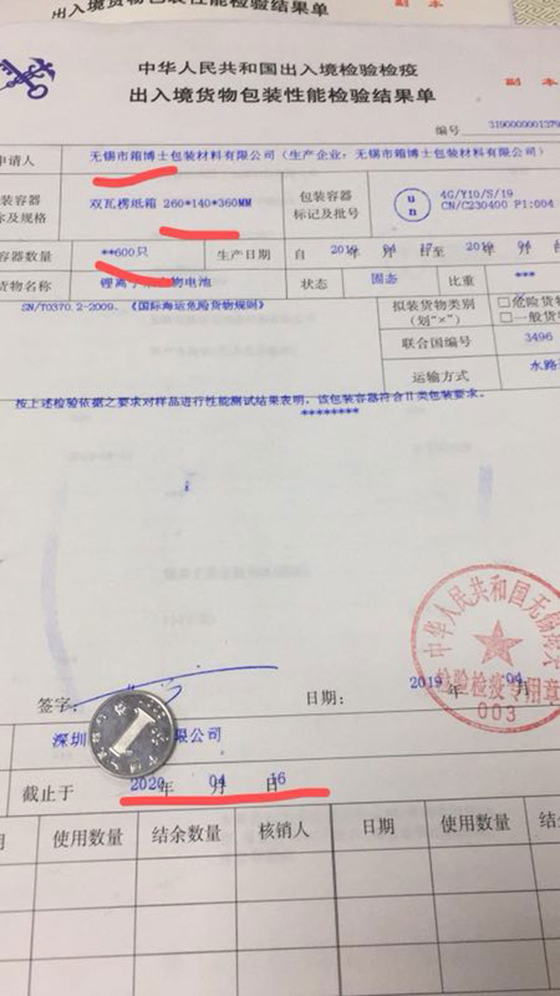 包裝性能單報(bào)驗(yàn)單填寫(xiě)要求